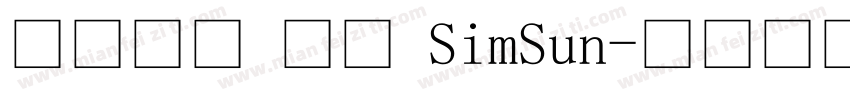中易宋体 英语 SimSun字体转换